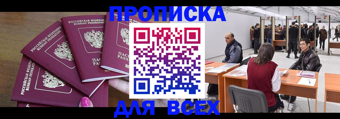 прописка 2025 в Нурлате